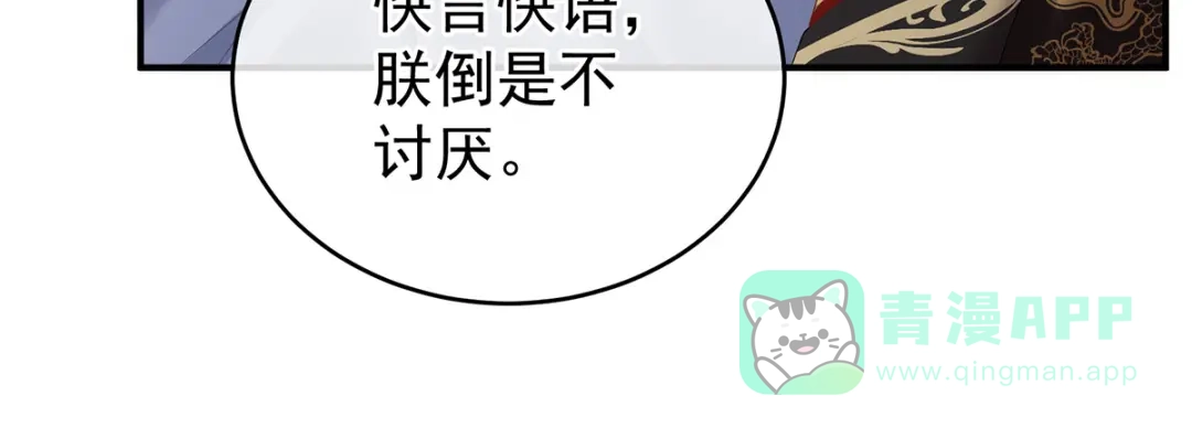 《女帝多蓝颜》第387话 番外1红缨有卿 第51页