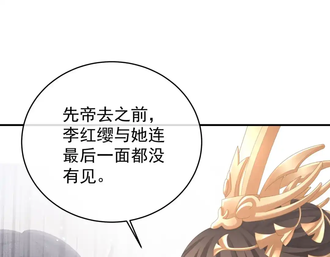 《女帝多蓝颜》第387话 番外1红缨有卿 第79页