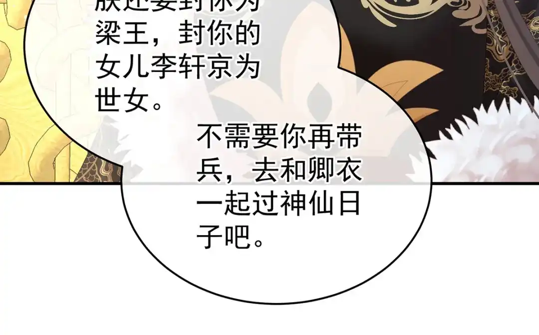 《女帝多蓝颜》第387话 番外1红缨有卿 第54页
