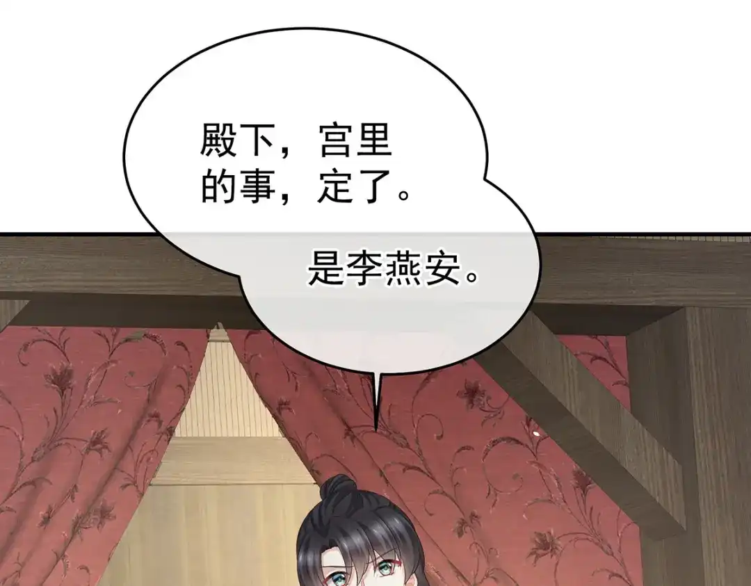 《女帝多蓝颜》第387话 番外1红缨有卿 第8页