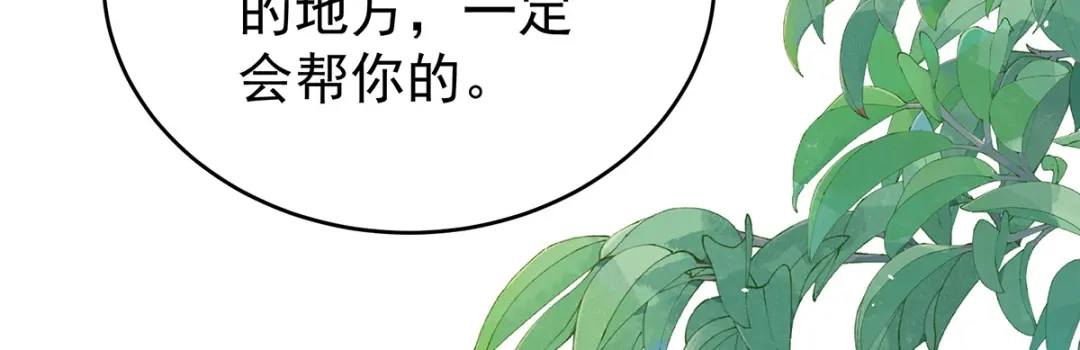《女帝多蓝颜》第388话 番外2 风云有变 第113页