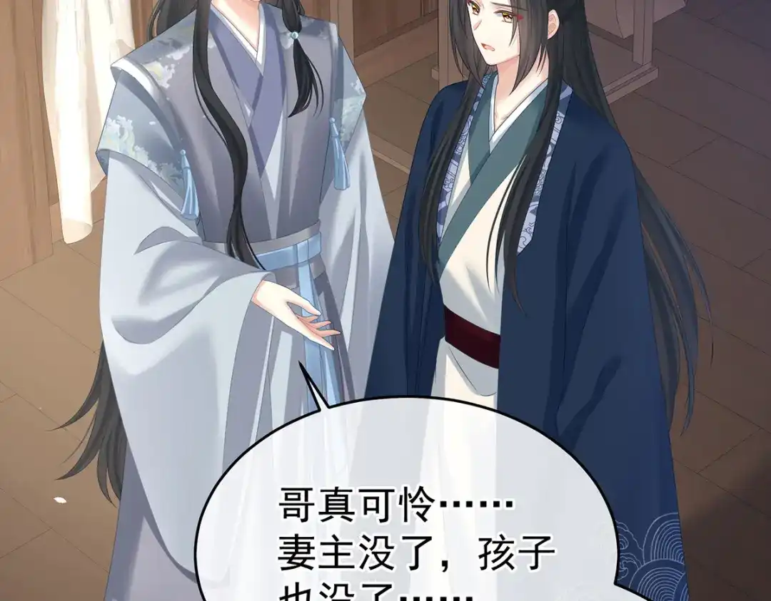 《女帝多蓝颜》第388话 番外2 风云有变 第53页