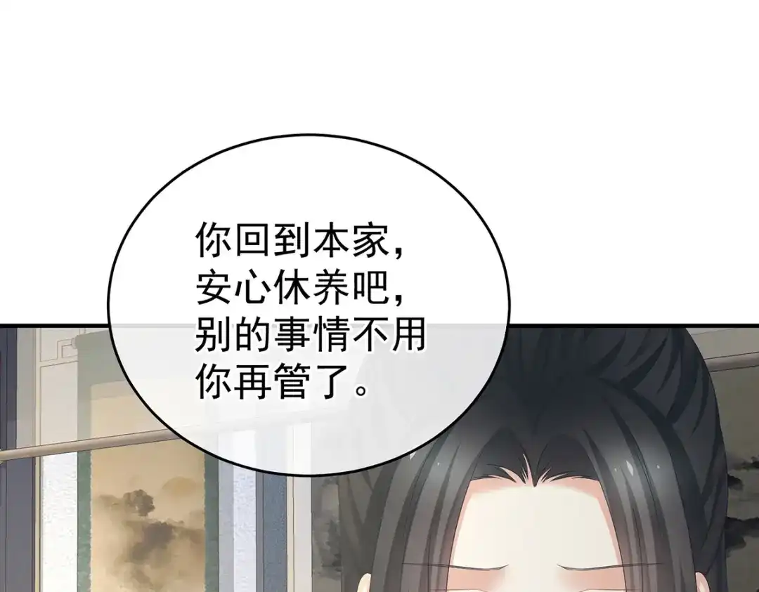 《女帝多蓝颜》第388话 番外2 风云有变 第38页