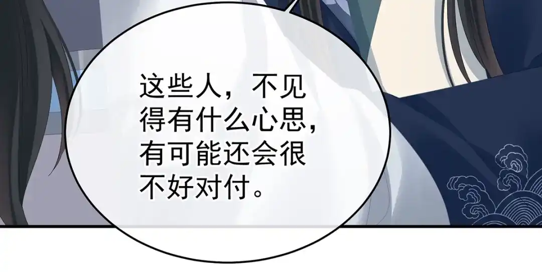 《女帝多蓝颜》第388话 番外2 风云有变 第98页