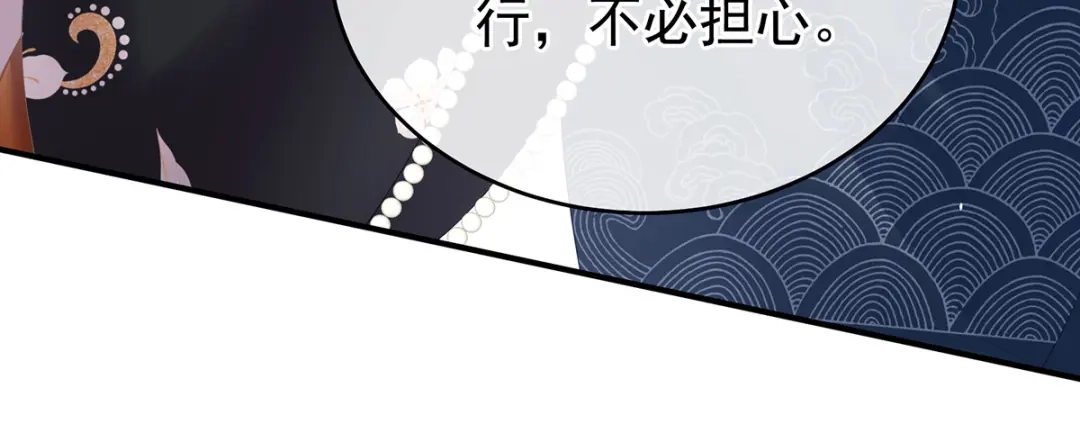《女帝多蓝颜》第388话 番外2 风云有变 第75页