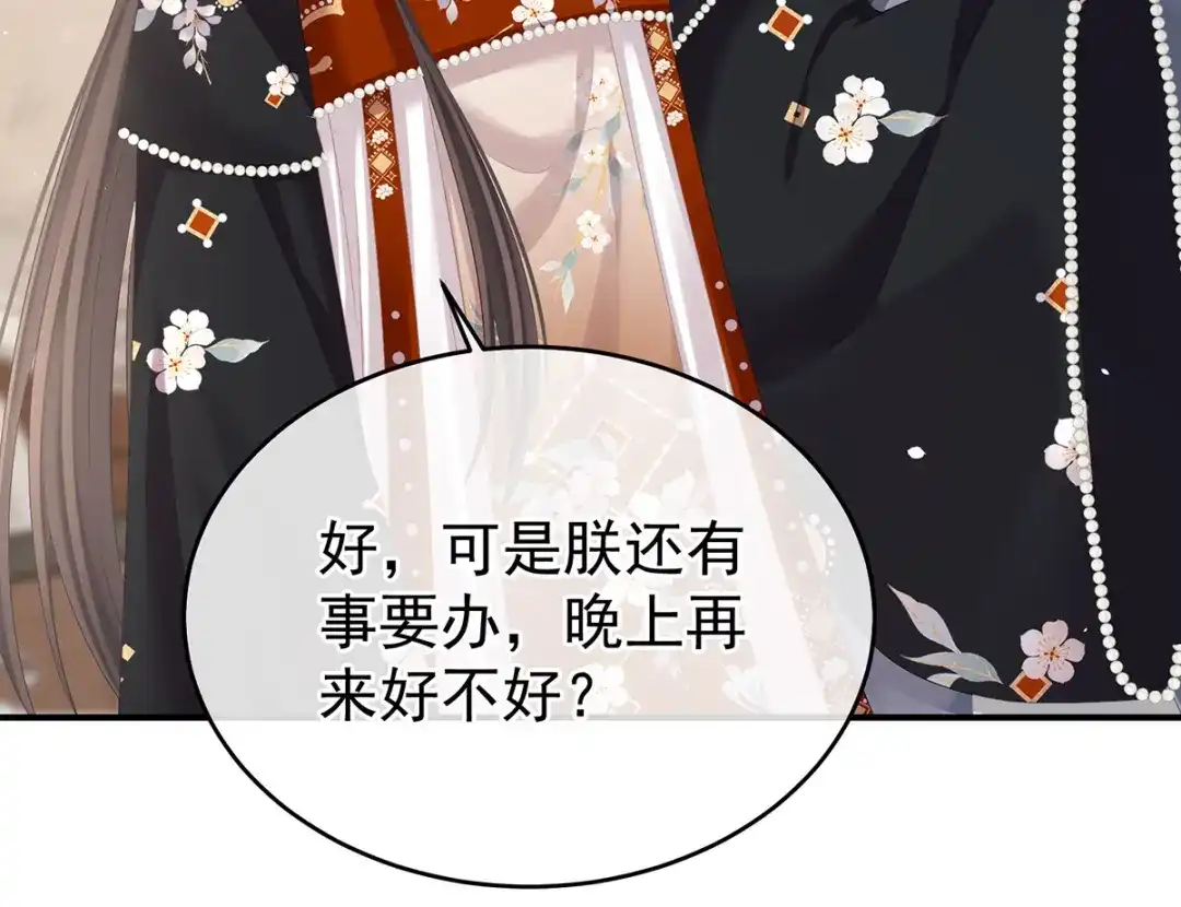 《女帝多蓝颜》第388话 番外2 风云有变 第88页