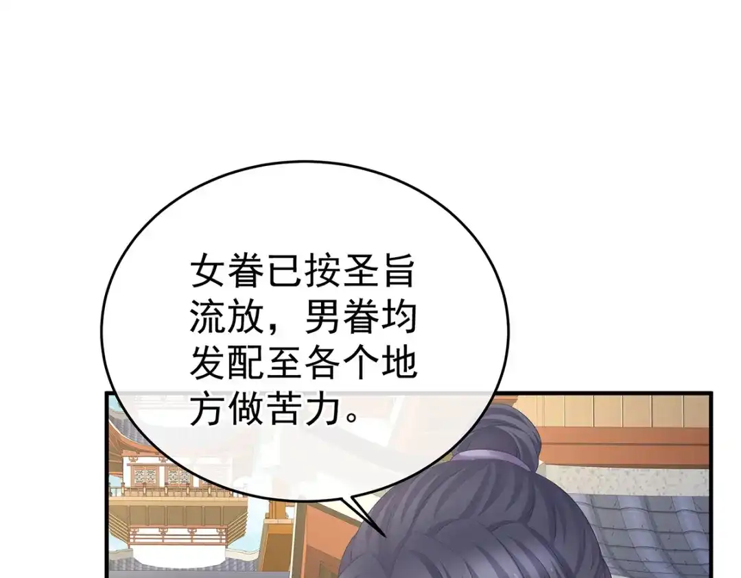 《女帝多蓝颜》第388话 番外2 风云有变 第12页