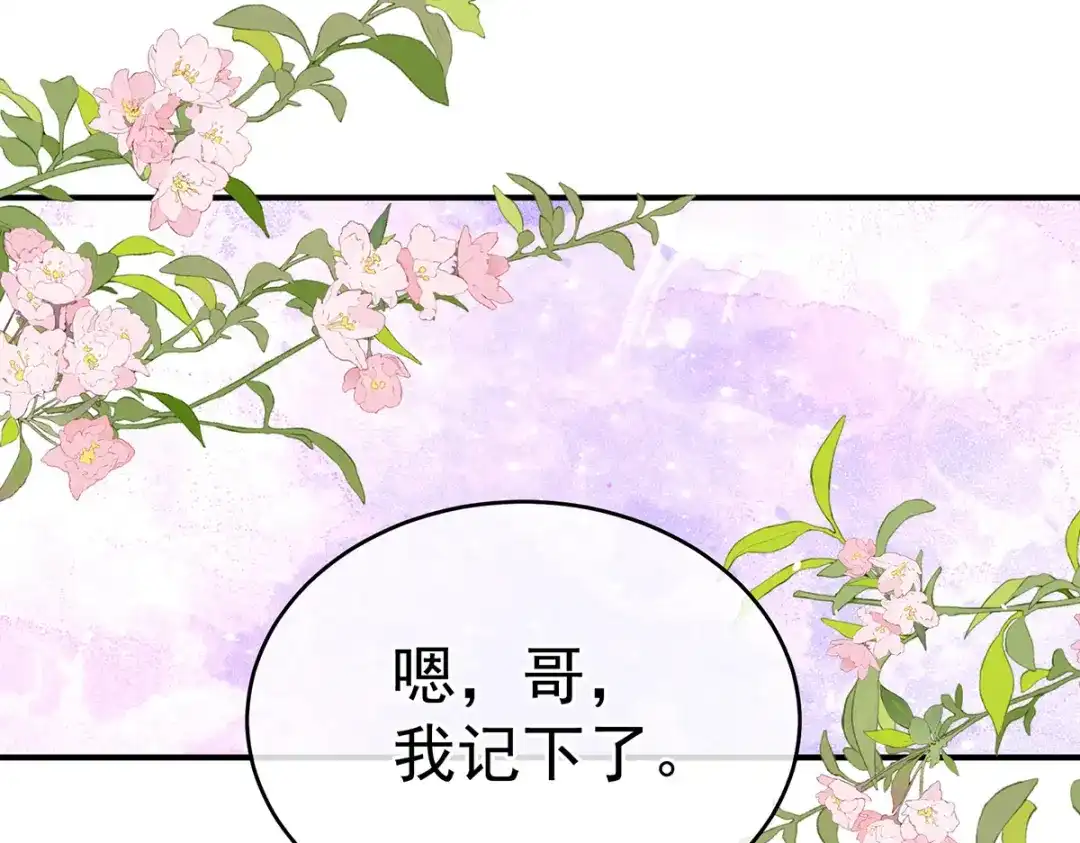 《女帝多蓝颜》第388话 番外2 风云有变 第117页