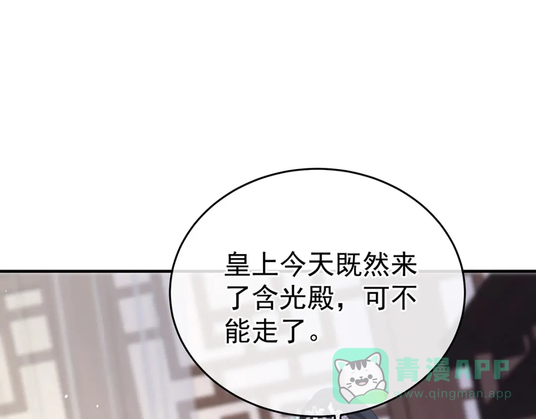 《女帝多蓝颜》第388话 番外2 风云有变 第86页