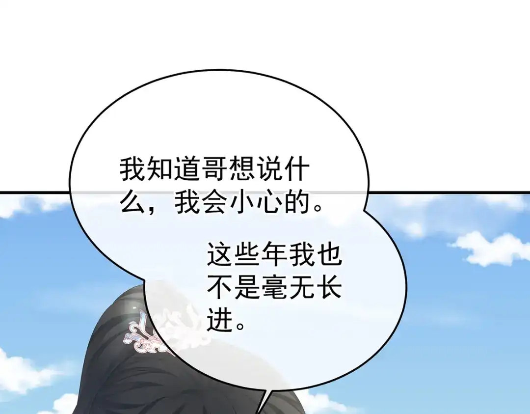 《女帝多蓝颜》第388话 番外2 风云有变 第108页
