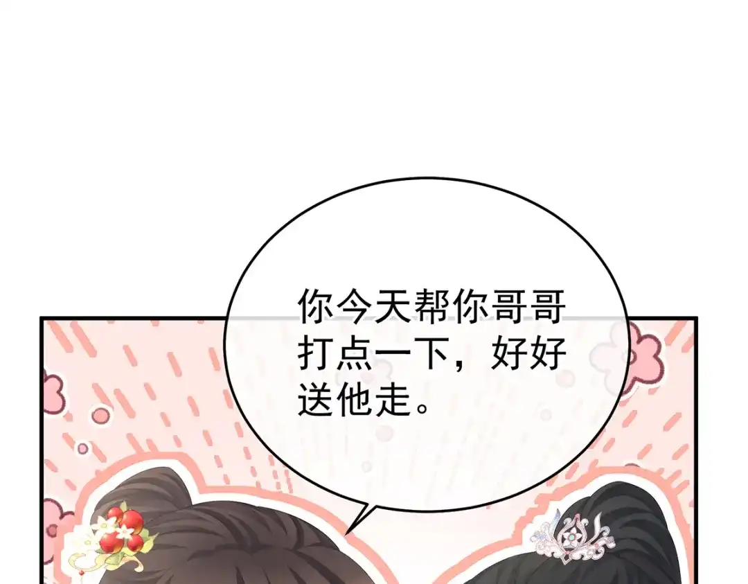 《女帝多蓝颜》第388话 番外2 风云有变 第89页