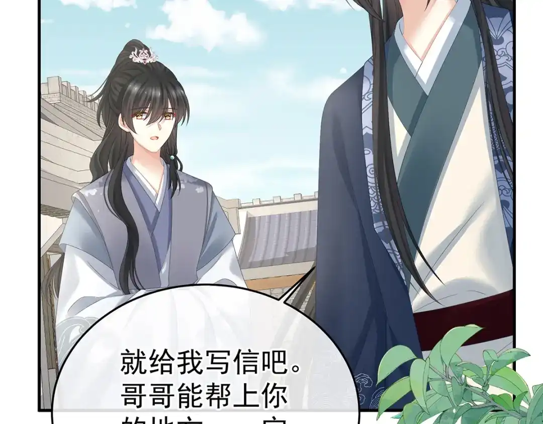 《女帝多蓝颜》第388话 番外2 风云有变 第112页