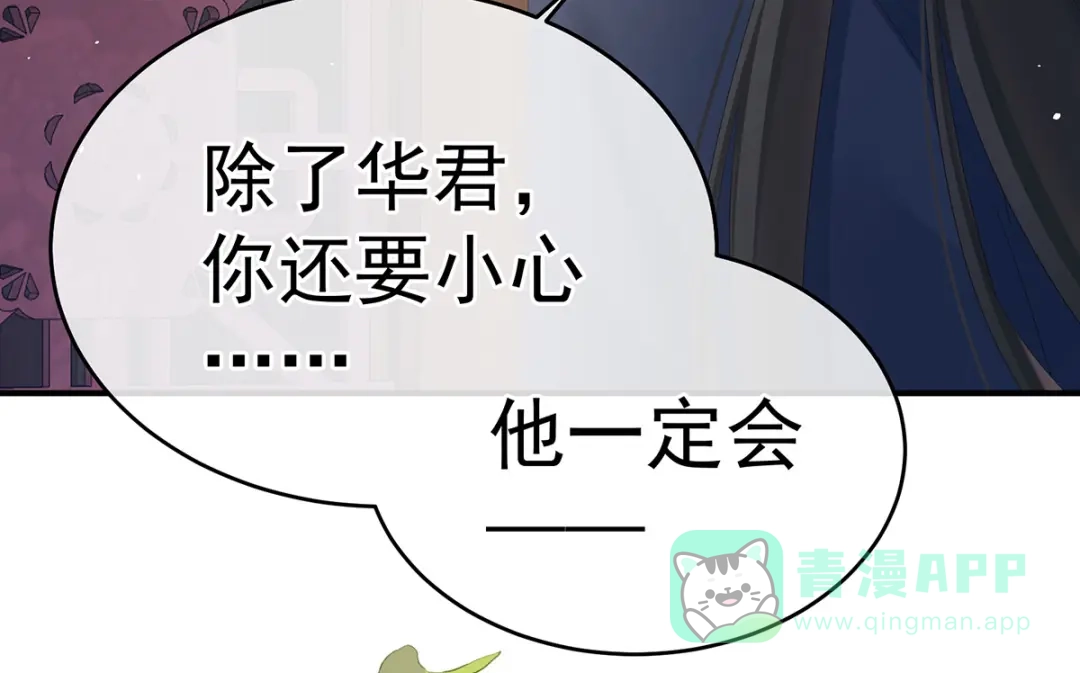 《女帝多蓝颜》第388话 番外2 风云有变 第116页