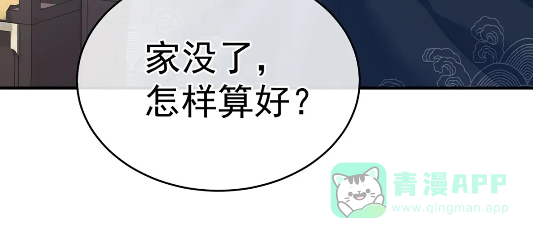 《女帝多蓝颜》第388话 番外2 风云有变 第26页