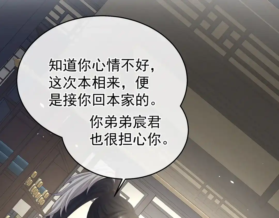 《女帝多蓝颜》第388话 番外2 风云有变 第34页