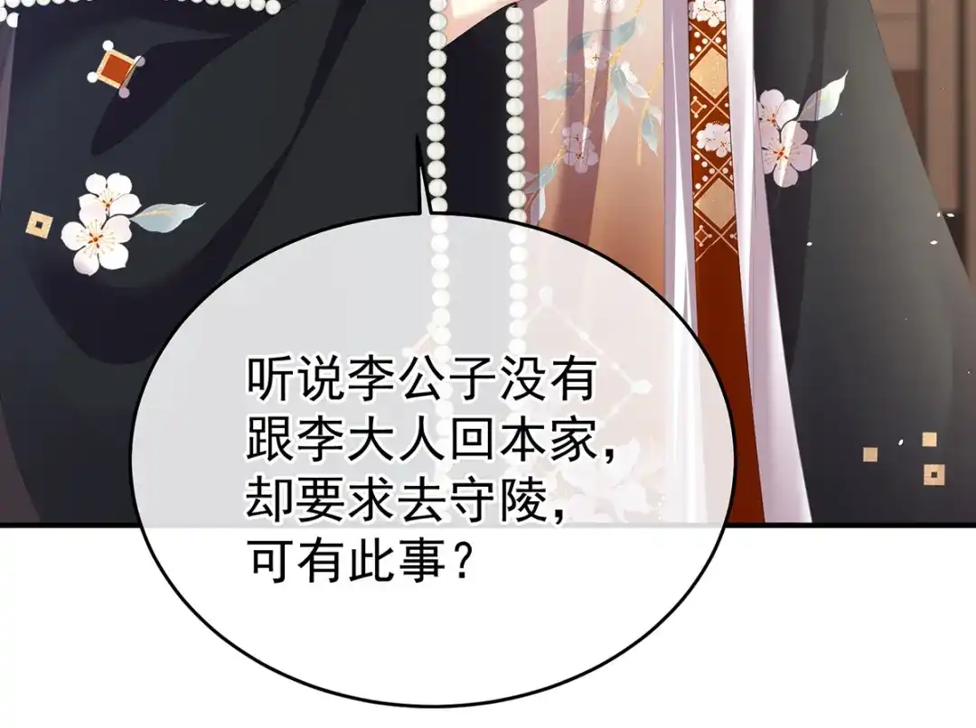 《女帝多蓝颜》第388话 番外2 风云有变 第69页