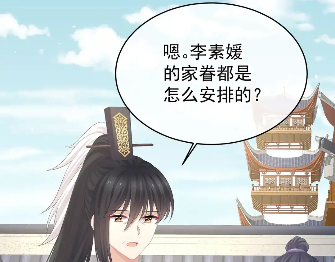 《女帝多蓝颜》第388话 番外2 风云有变 第9页
