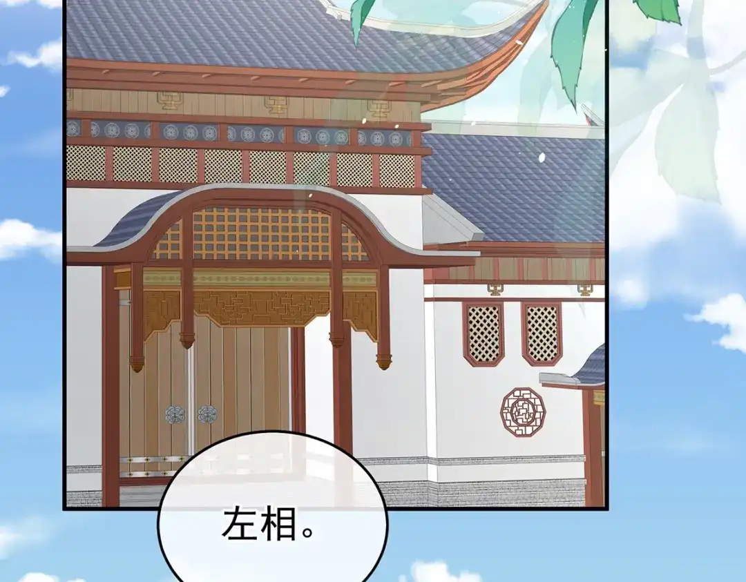 《女帝多蓝颜》第388话 番外2 风云有变 第7页