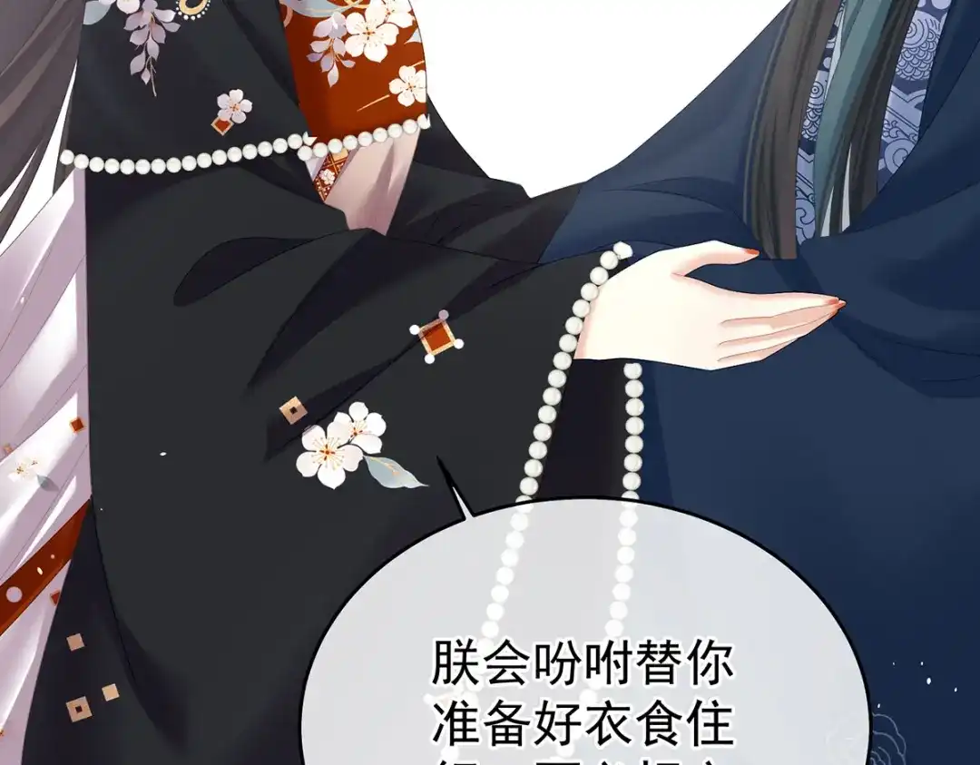 《女帝多蓝颜》第388话 番外2 风云有变 第74页