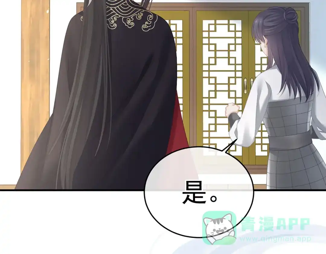 《女帝多蓝颜》第388话 番外2 风云有变 第16页