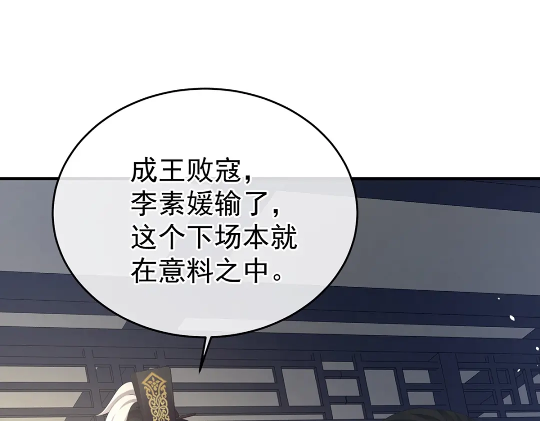 《女帝多蓝颜》第388话 番外2 风云有变 第27页