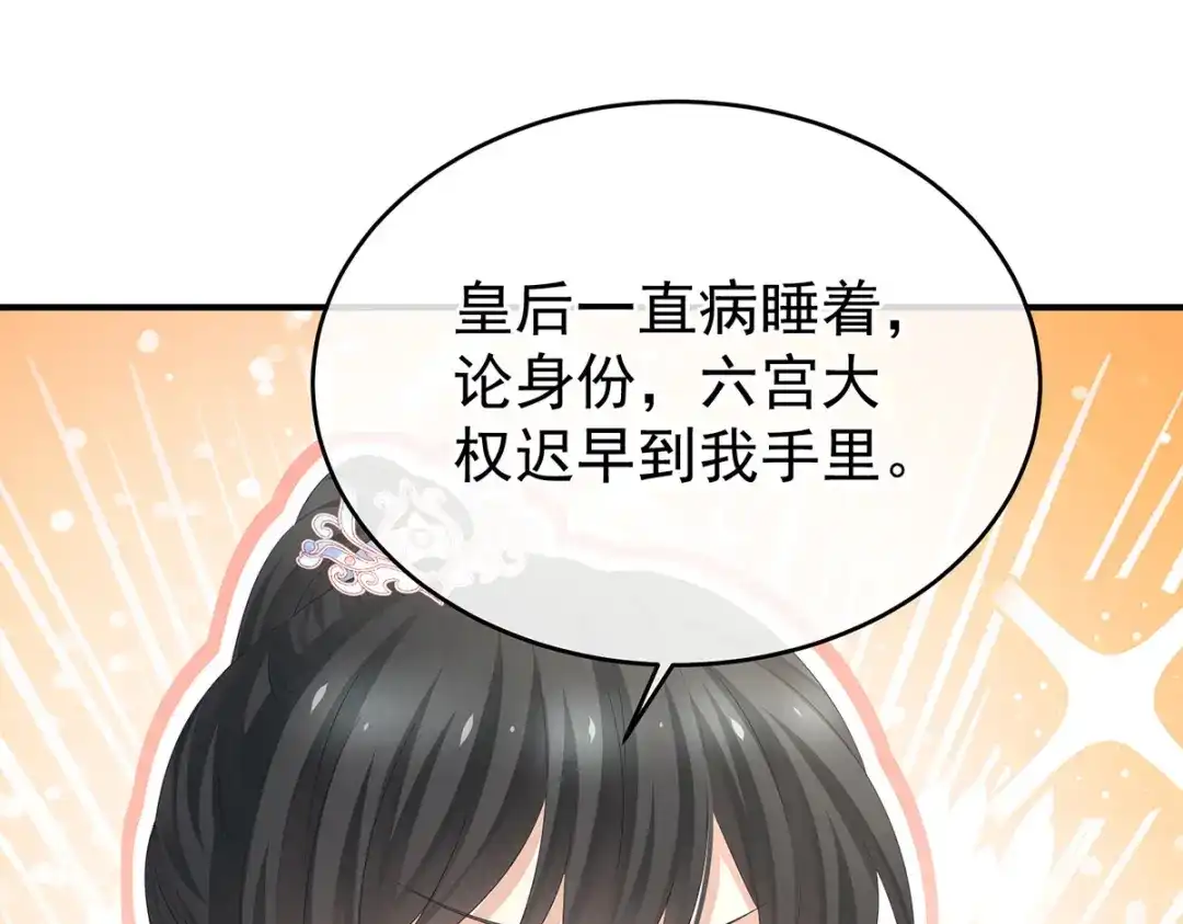 《女帝多蓝颜》第388话 番外2 风云有变 第102页