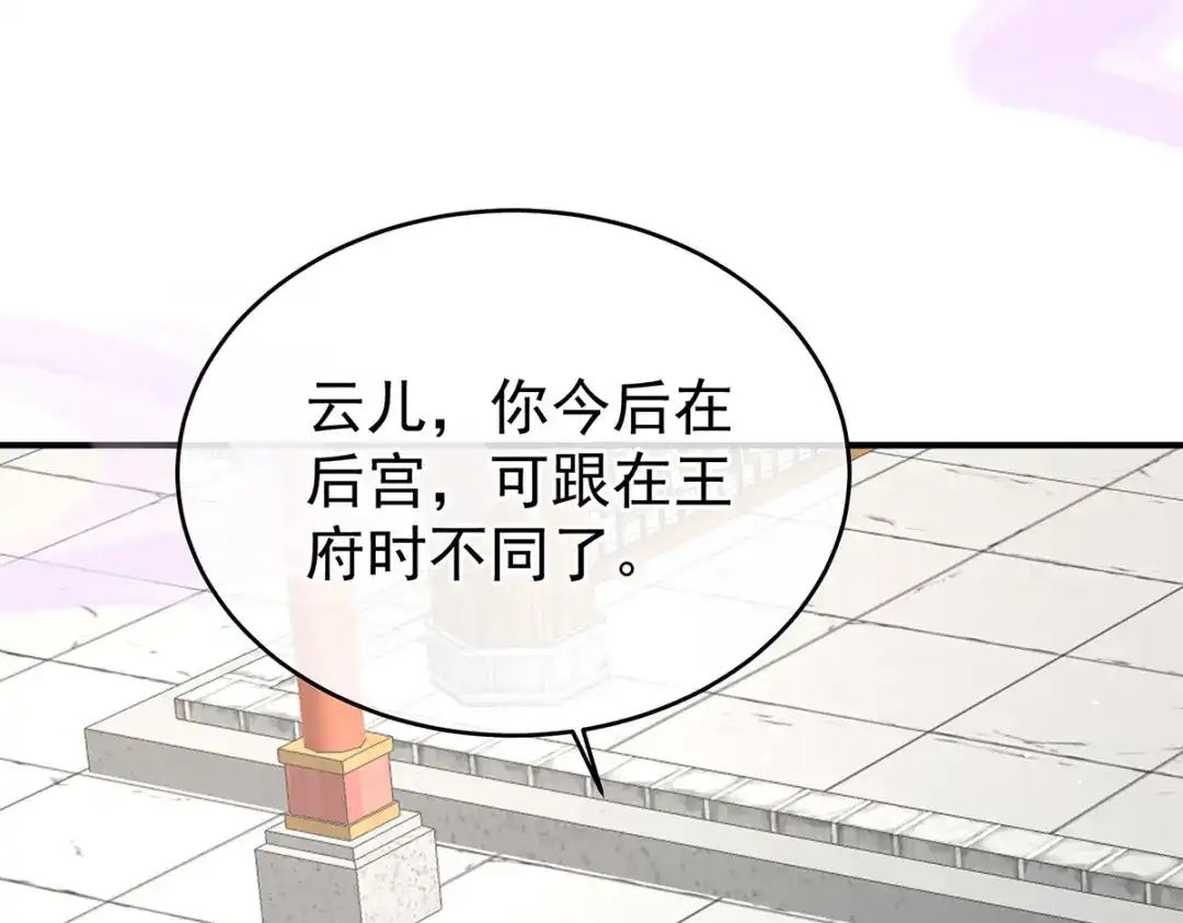 《女帝多蓝颜》第388话 番外2 风云有变 第93页