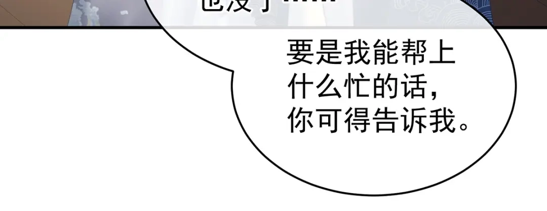 《女帝多蓝颜》第388话 番外2 风云有变 第54页