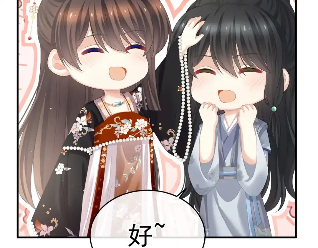 《女帝多蓝颜》第388话 番外2 风云有变 第90页