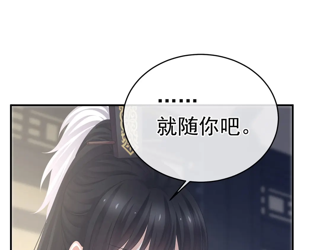 《女帝多蓝颜》第388话 番外2 风云有变 第48页