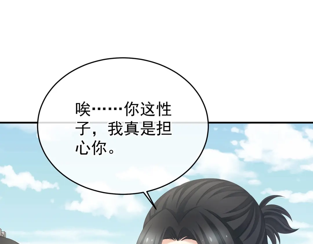 《女帝多蓝颜》第388话 番外2 风云有变 第105页