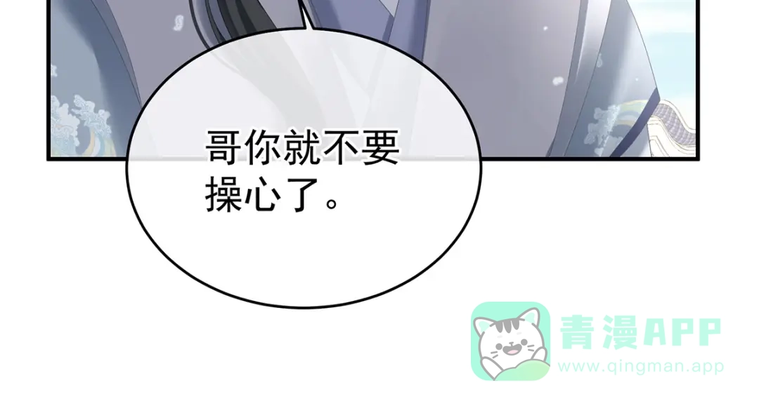 《女帝多蓝颜》第388话 番外2 风云有变 第101页