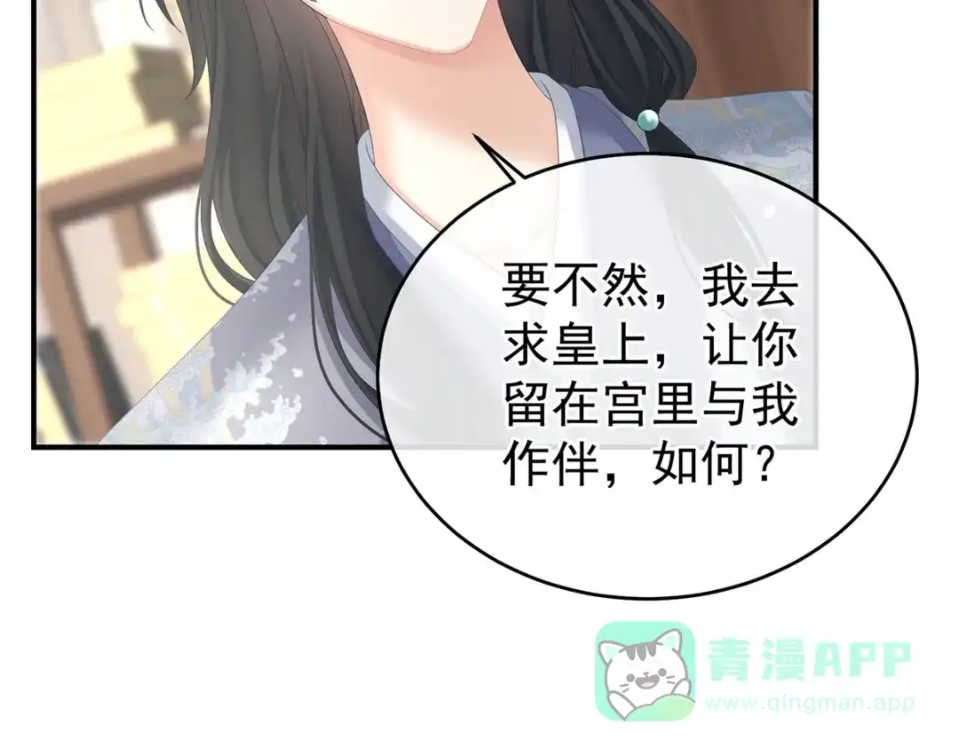 《女帝多蓝颜》第388话 番外2 风云有变 第56页