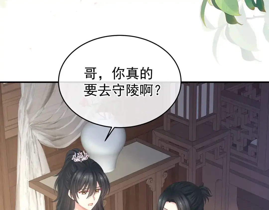 《女帝多蓝颜》第388话 番外2 风云有变 第52页
