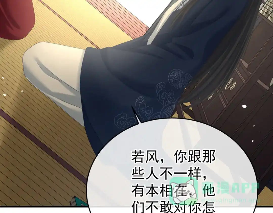 《女帝多蓝颜》第388话 番外2 风云有变 第36页