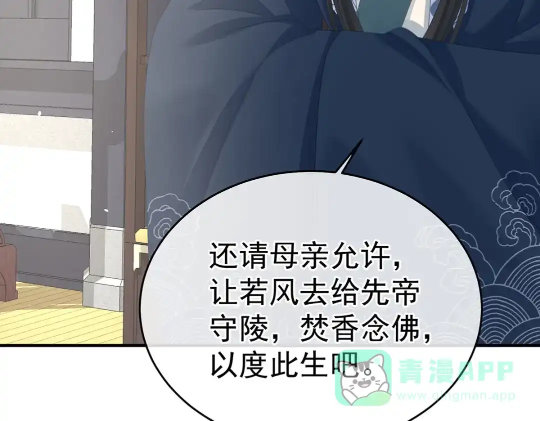 《女帝多蓝颜》第388话 番外2 风云有变 第46页
