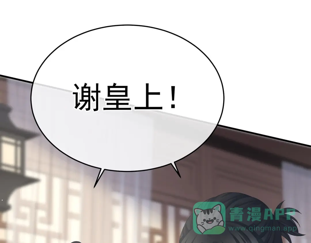 《女帝多蓝颜》第388话 番外2 风云有变 第76页