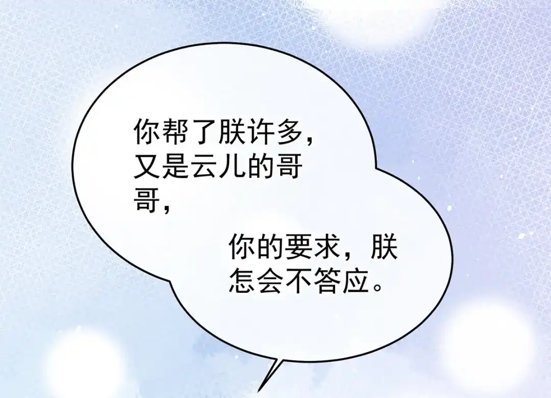 《女帝多蓝颜》第388话 番外2 风云有变 第72页