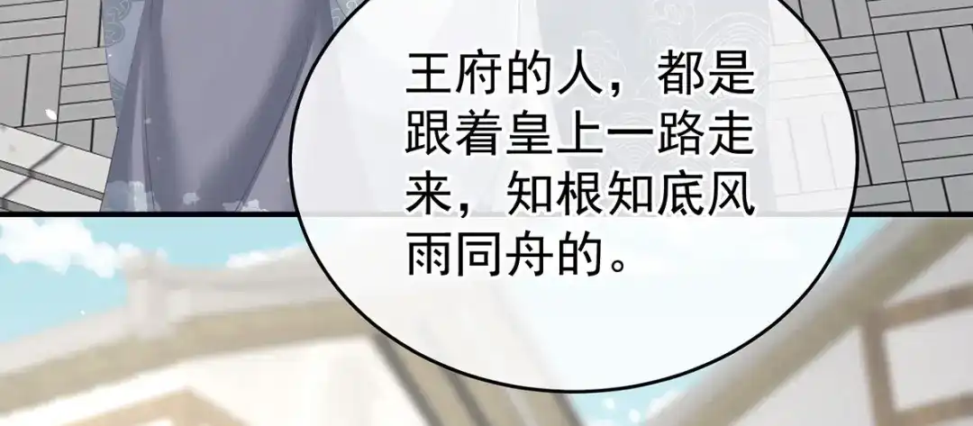 《女帝多蓝颜》第388话 番外2 风云有变 第95页
