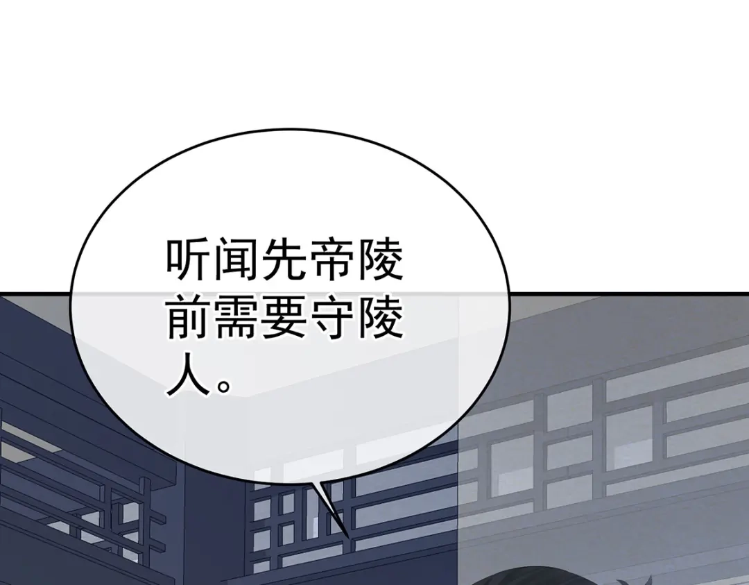 《女帝多蓝颜》第388话 番外2 风云有变 第44页