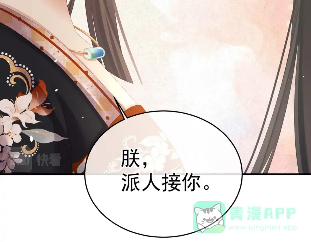 《女帝多蓝颜》第388话 番外2 风云有变 第81页