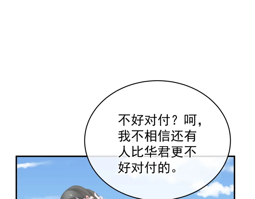 《女帝多蓝颜》第388话 番外2 风云有变 第99页