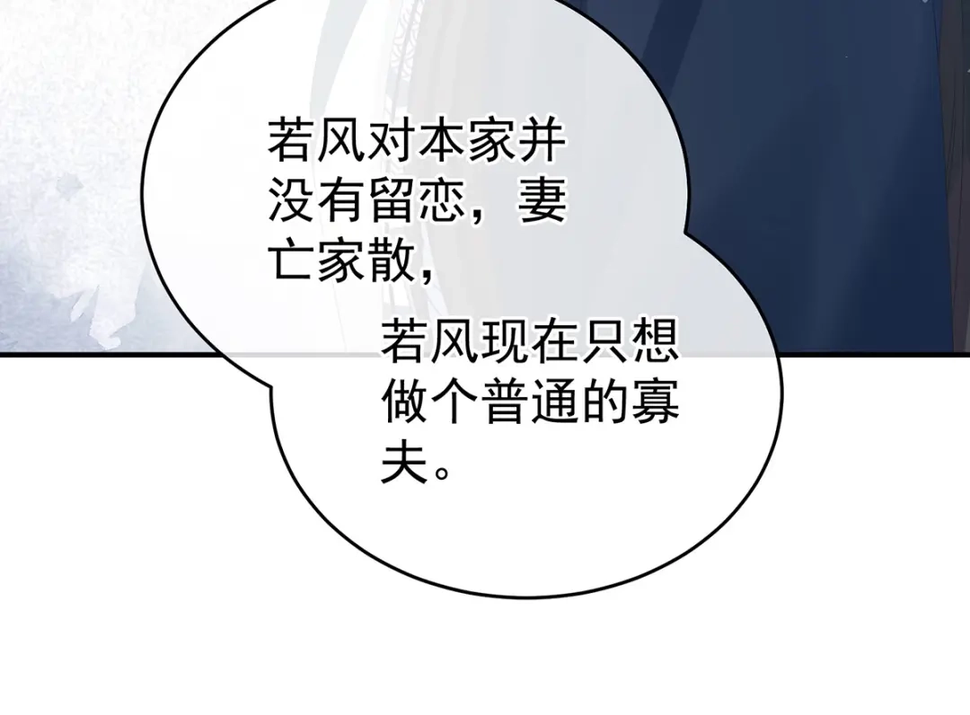 《女帝多蓝颜》第388话 番外2 风云有变 第43页