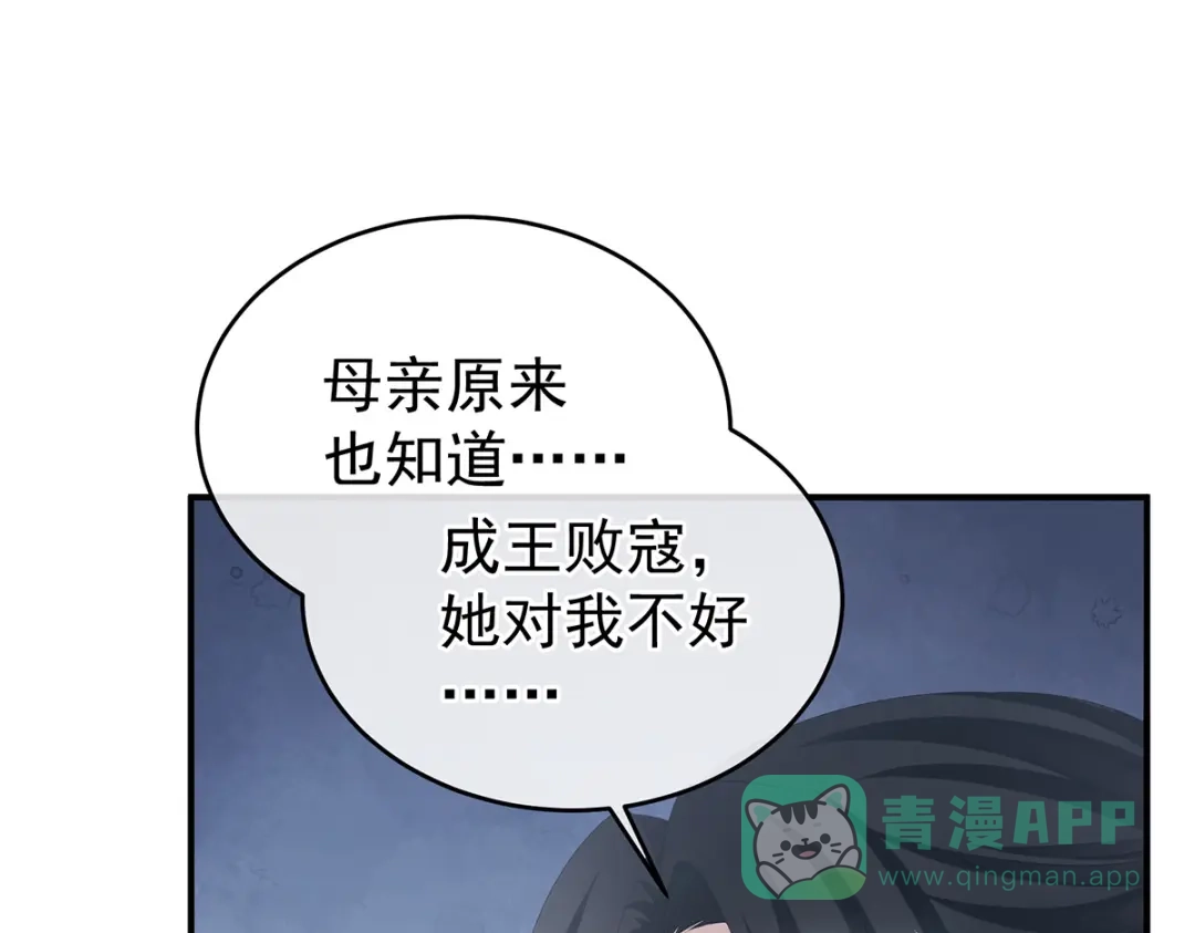 《女帝多蓝颜》第388话 番外2 风云有变 第31页