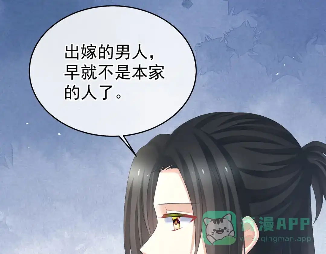 《女帝多蓝颜》第388话 番外2 风云有变 第41页
