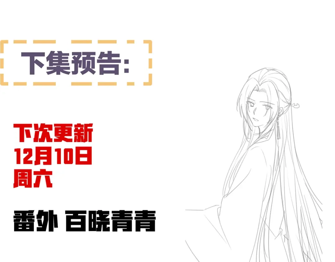 《女帝多蓝颜》第388话 番外2 风云有变 第120页