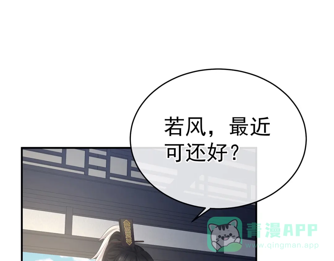 《女帝多蓝颜》第388话 番外2 风云有变 第21页