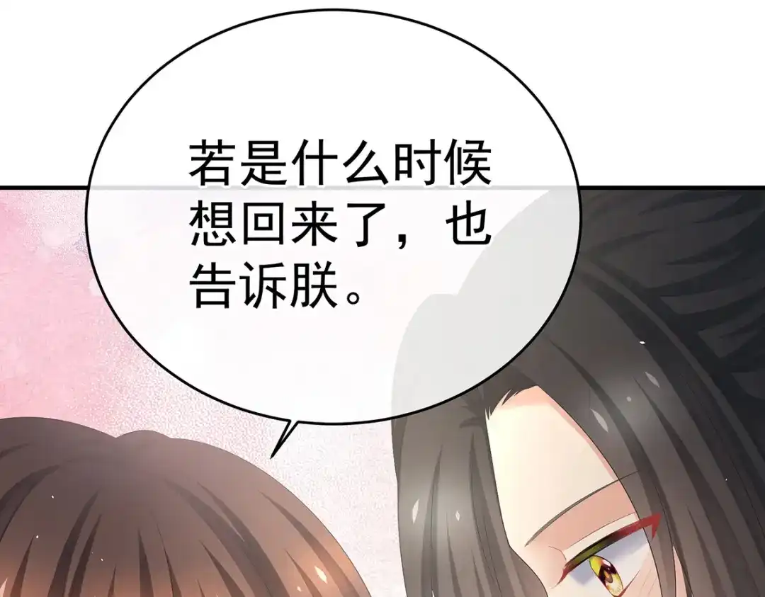 《女帝多蓝颜》第388话 番外2 风云有变 第79页