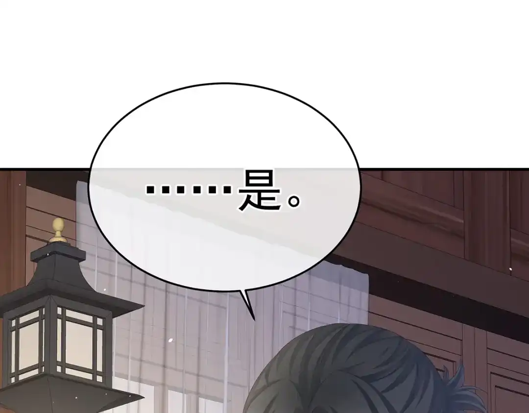 《女帝多蓝颜》第388话 番外2 风云有变 第83页