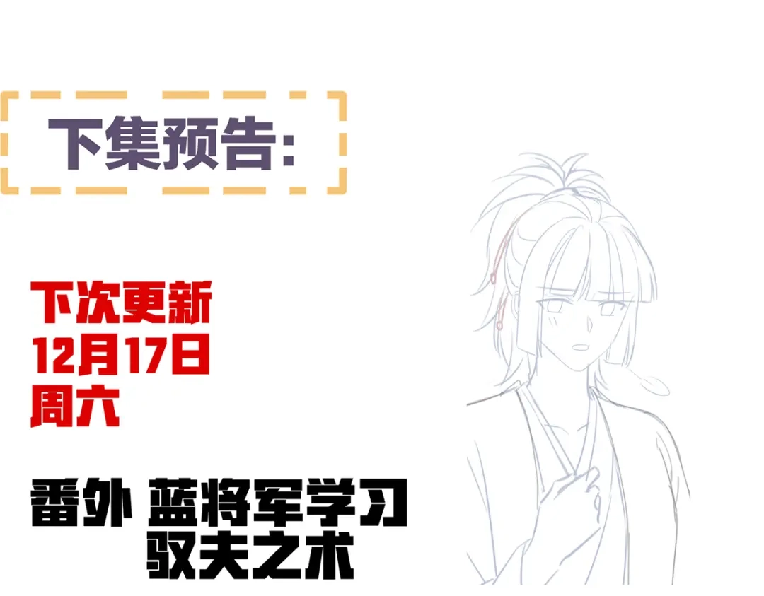 《女帝多蓝颜》第389话 番外3 百晓青青 第123页